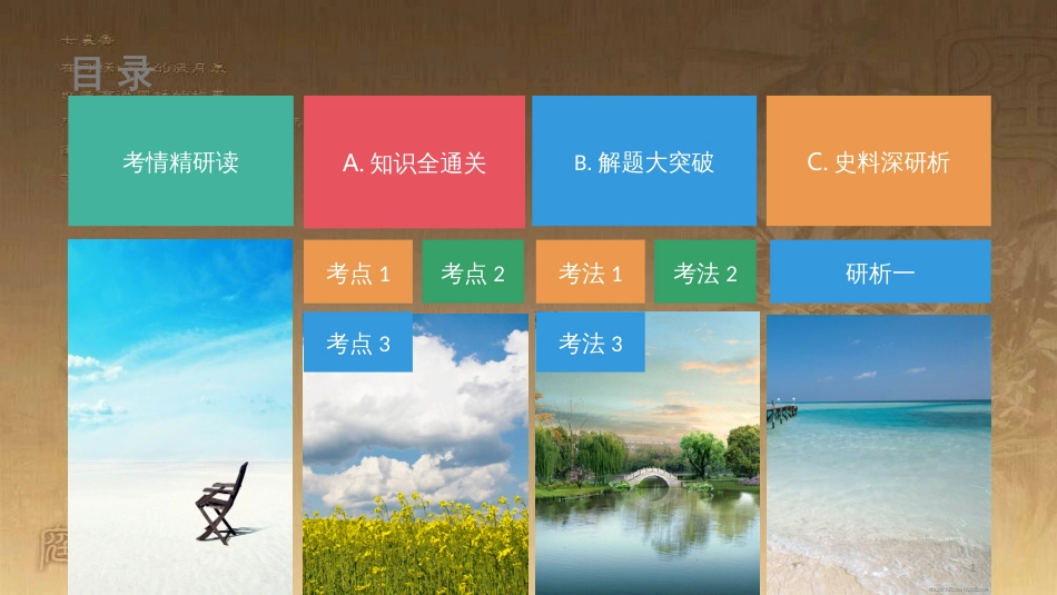 高中生物 第五章 人与环境 5.2 创造人与自然的和谐课件 苏教版必修3 (144)_第1页