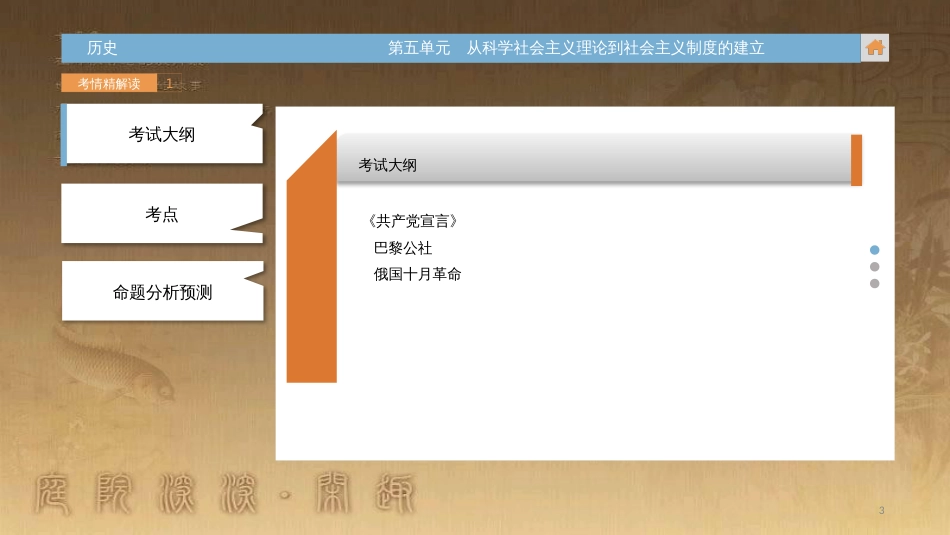 高中生物 第五章 人与环境 5.2 创造人与自然的和谐课件 苏教版必修3 (144)_第3页