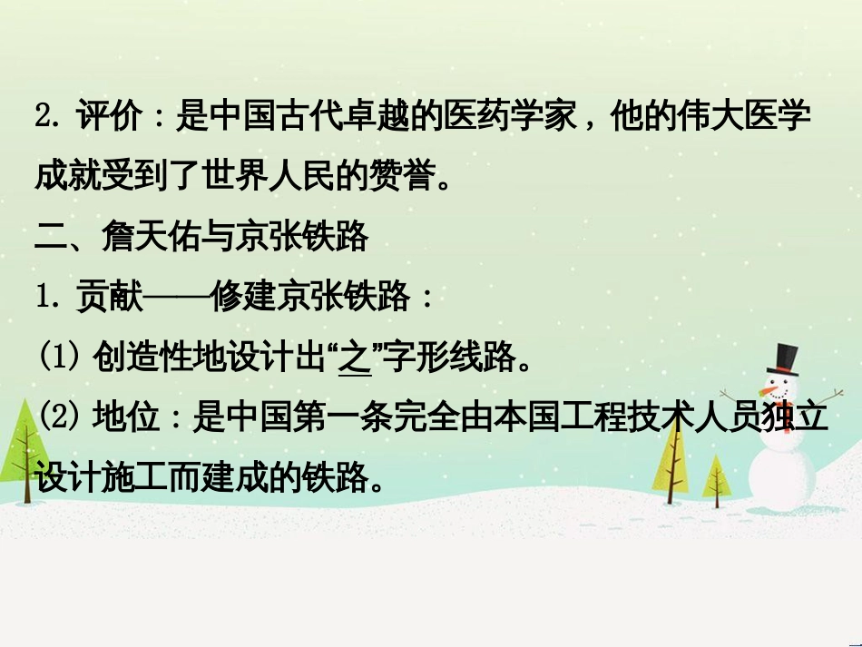 高考地理 技法点拨——气候 1 (702)_第3页