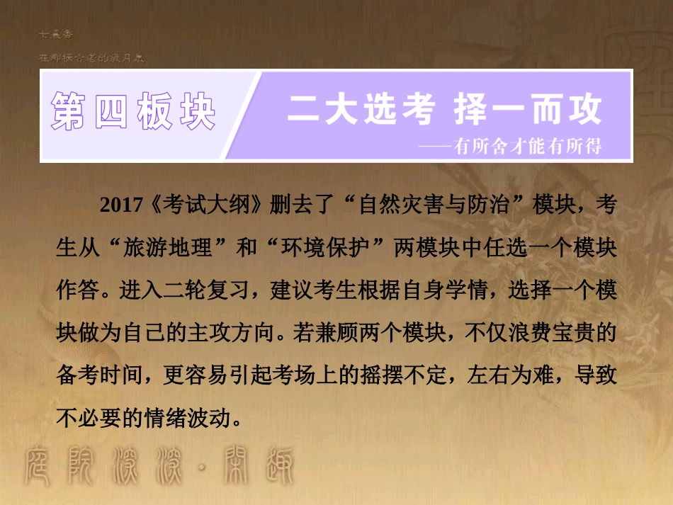 全国高考地理二轮复习 二大选考 择一而攻 旅游地理课件（选修三3）_第1页