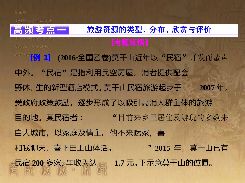 全国高考地理二轮复习 二大选考 择一而攻 旅游地理课件（选修三3）_第3页