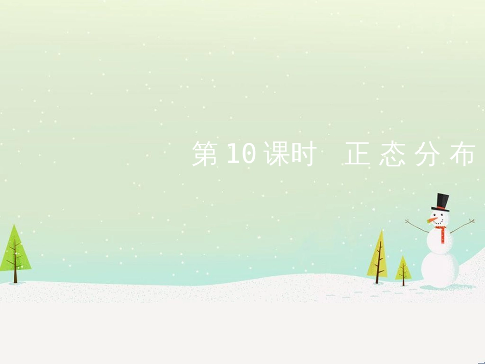 高考地理二轮总复习 微专题1 地理位置课件 (276)_第1页