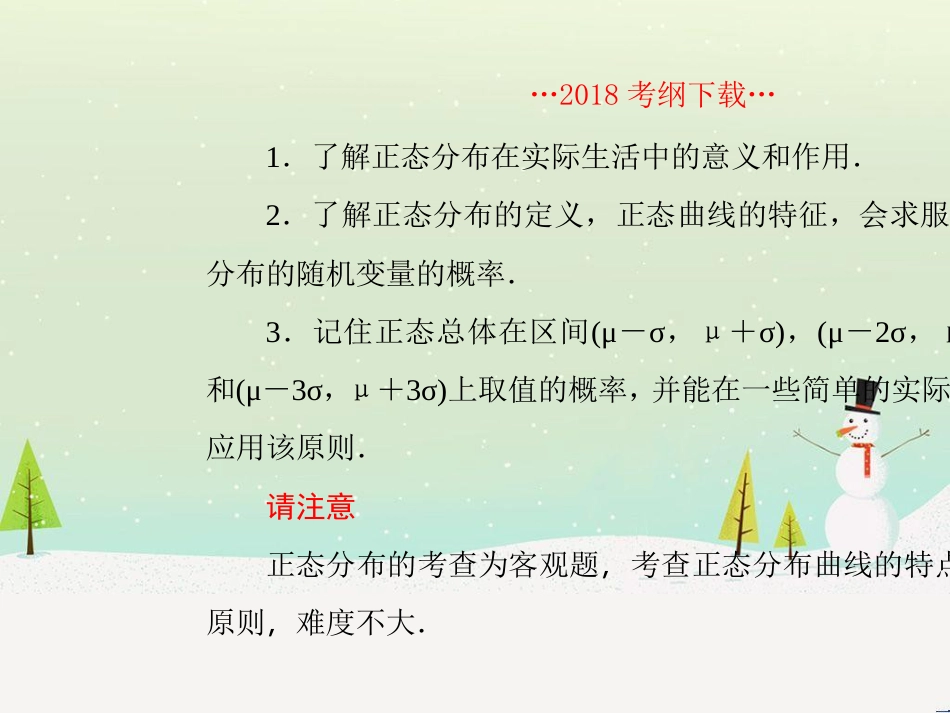 高考地理二轮总复习 微专题1 地理位置课件 (276)_第2页