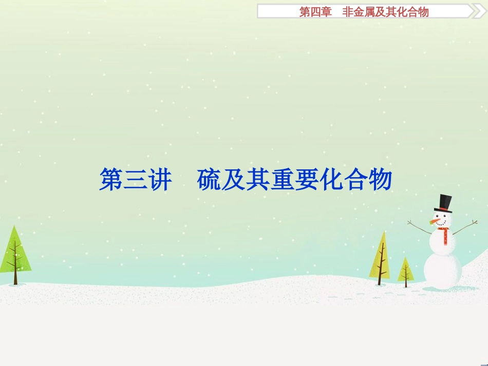 高考化学大一轮复习 第八章 水溶液中的离子平衡 第二讲 水的电离和溶液的酸碱性课件 (65)_第1页
