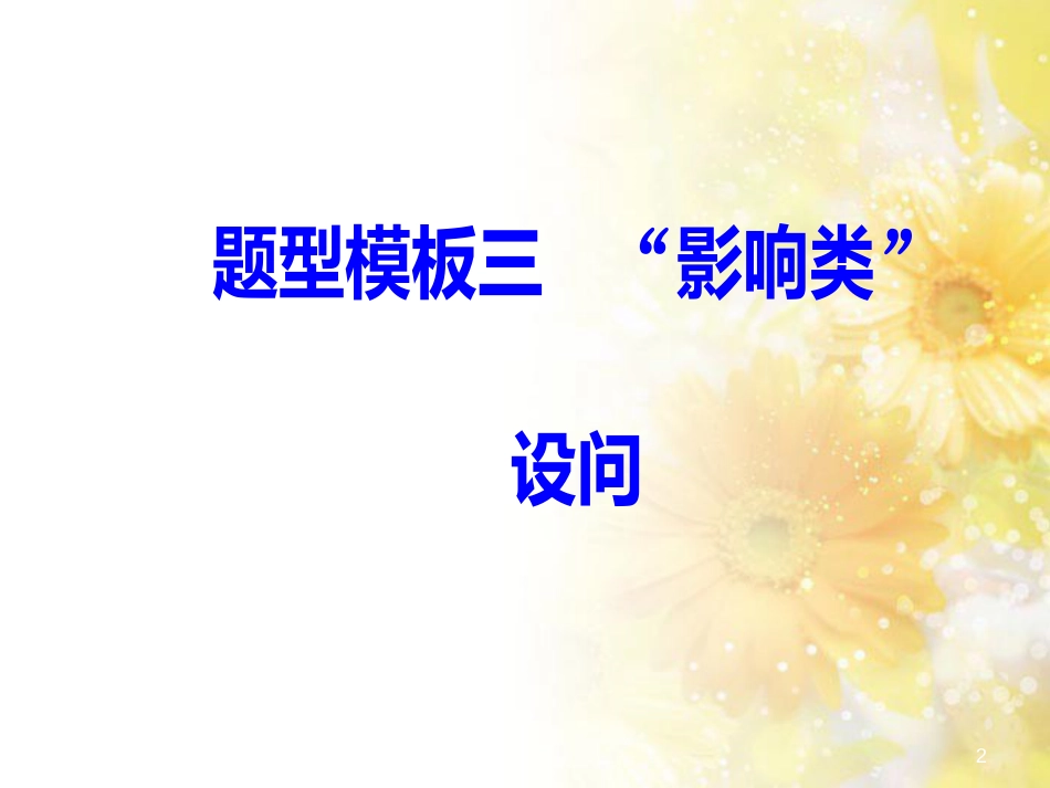 中考数学总复习 专题一 图表信息课件 新人教版 (24)_第2页
