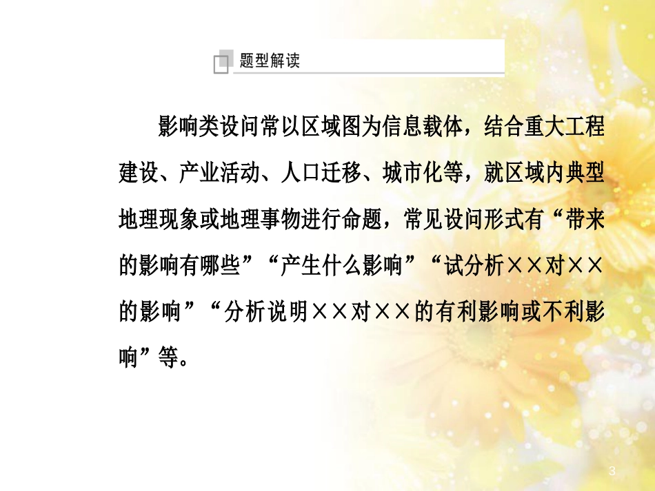 中考数学总复习 专题一 图表信息课件 新人教版 (24)_第3页