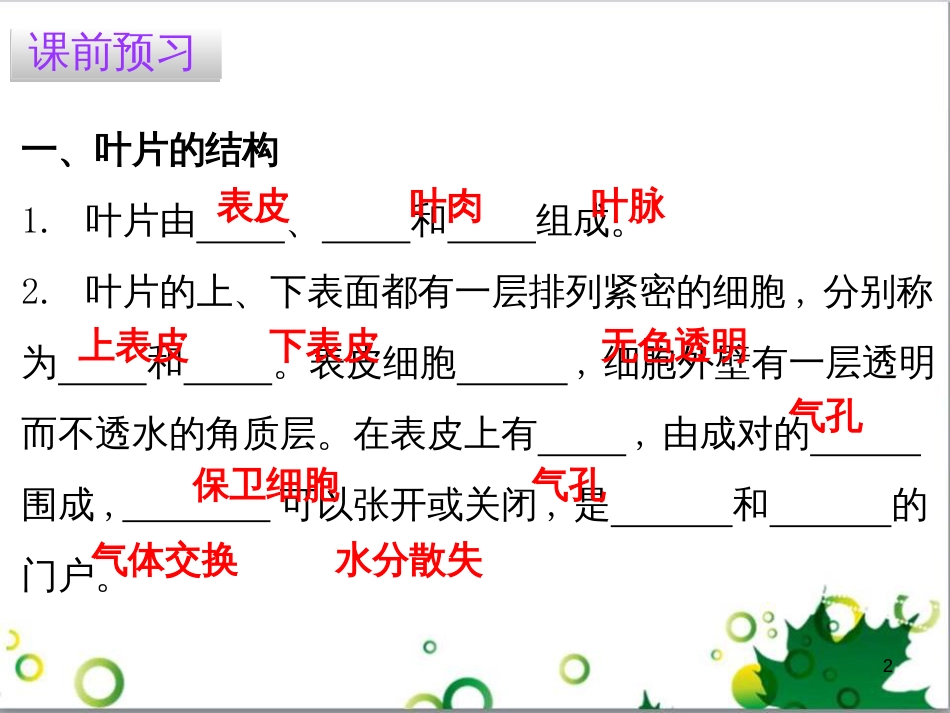 七年级英语上册 周末读写训练 WEEK TWO课件 （新版）人教新目标版 (134)_第2页