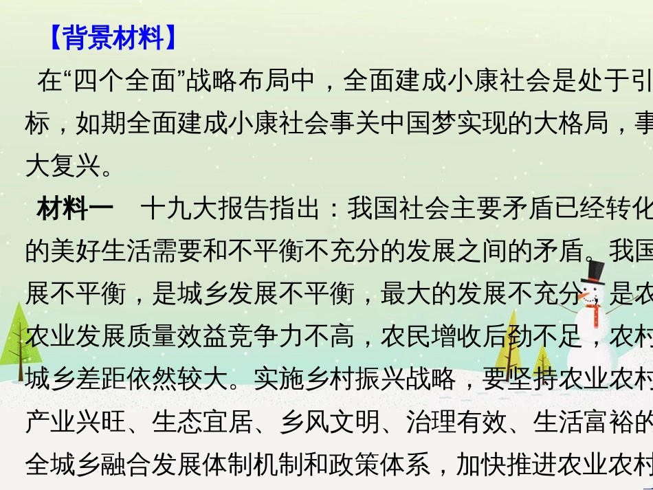 高考政治二轮复习 第二部分 考前增分策略 专题二 评分细则研读课件 (28)_第2页
