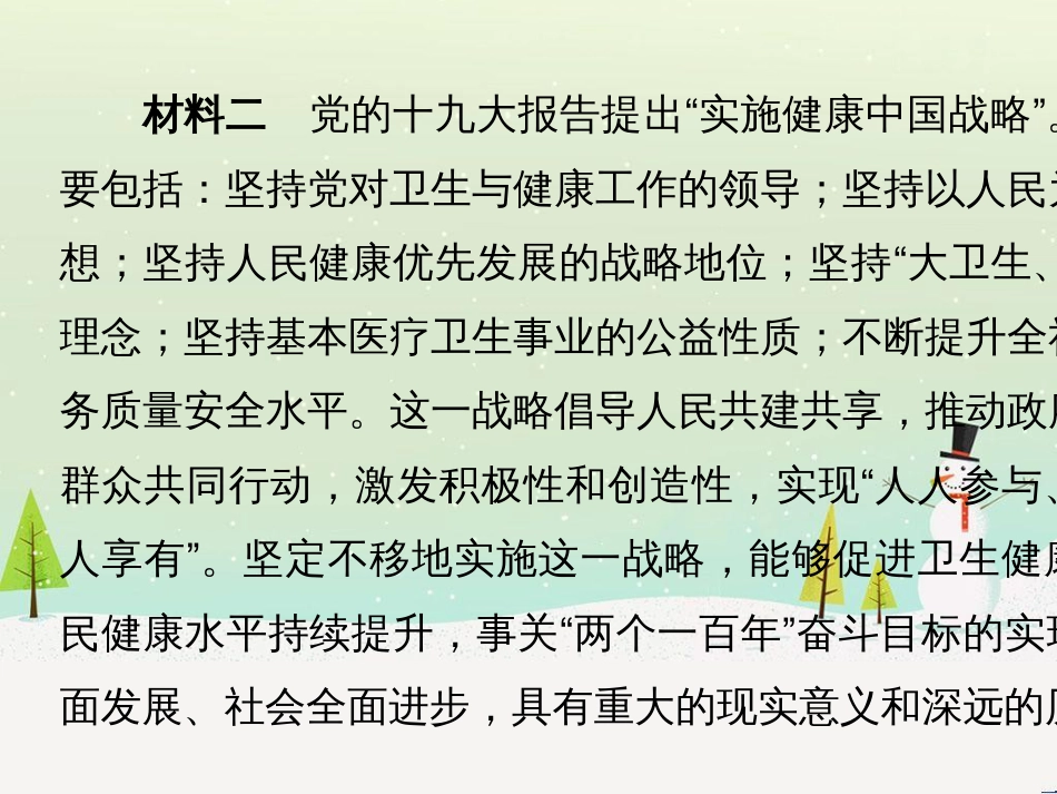 高考政治二轮复习 第二部分 考前增分策略 专题二 评分细则研读课件 (28)_第3页