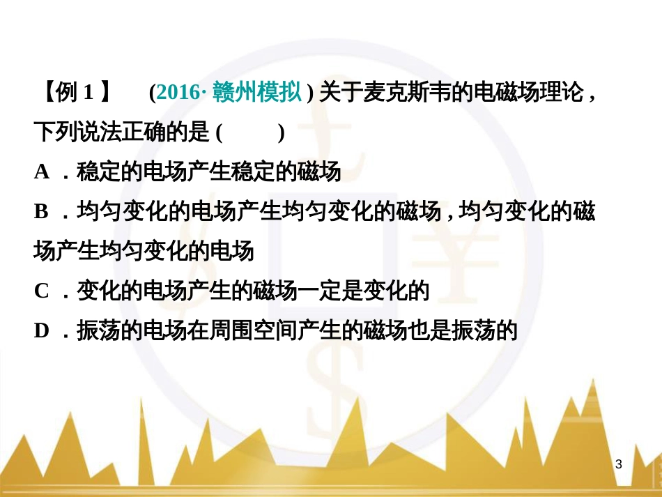 高考语文复习 作文技法点拨 4 议论文论证方法课件 (179)_第3页
