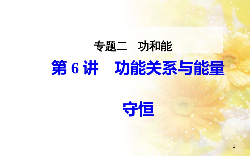 中考数学总复习 专题一 图表信息课件 新人教版 (351)_第1页