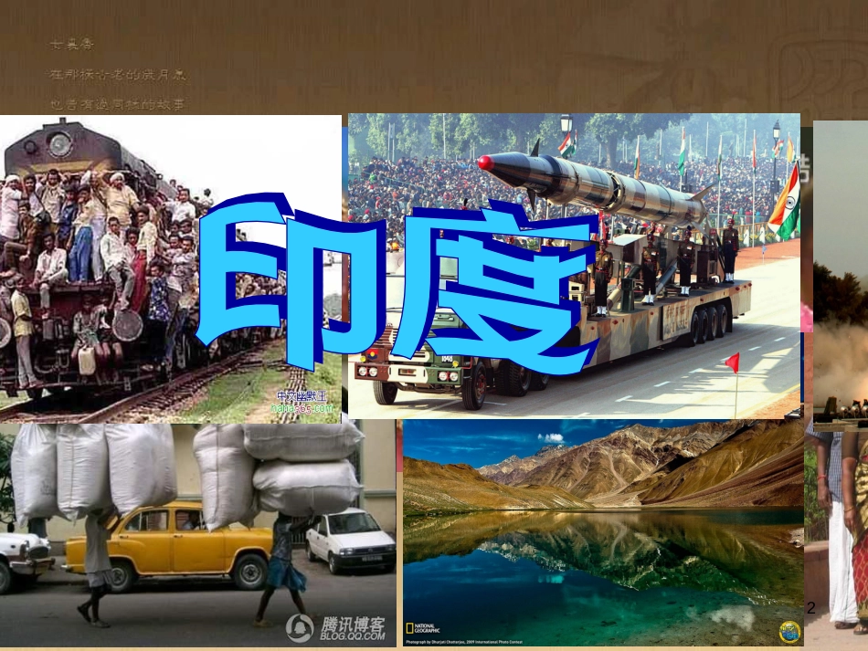 七年级地理下册 7.3 印度课件 新人教版_第2页