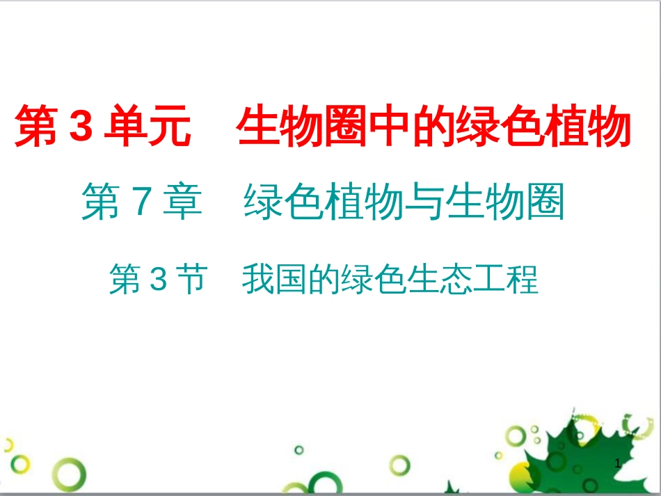 七年级英语上册 周末读写训练 WEEK TWO课件 （新版）人教新目标版 (153)_第1页