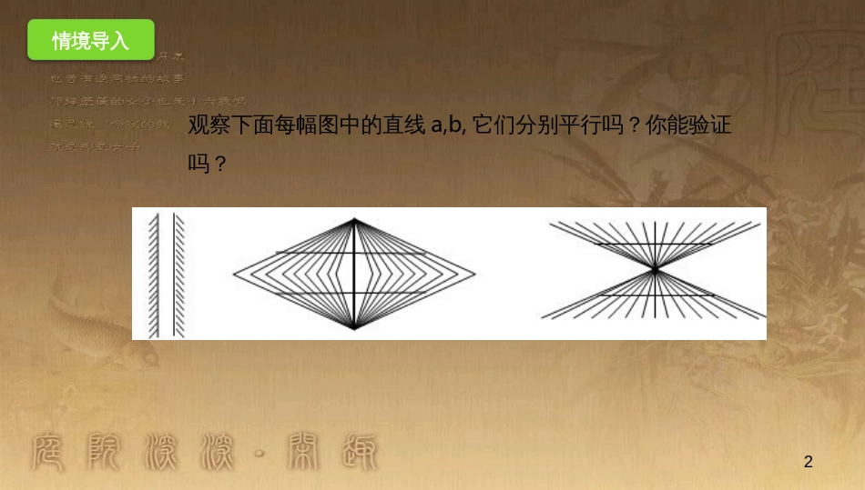 七年级数学下册 2.2.1 探索直线平行的条件课件2 （新版）北师大版_第2页