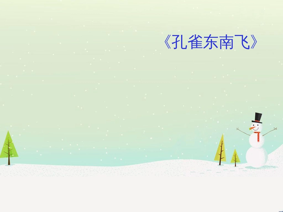 高考地理二轮总复习 微专题1 地理位置课件 (5)_第1页