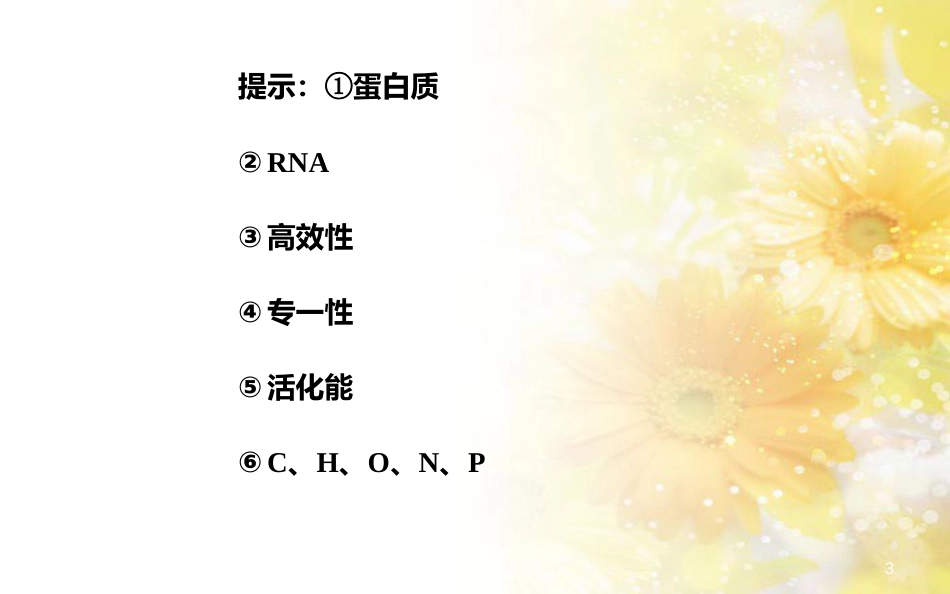 中考数学总复习 专题一 图表信息课件 新人教版 (101)_第3页