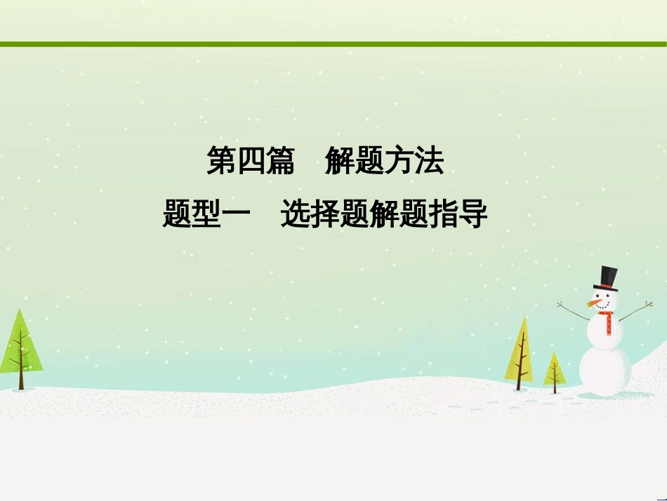高考化学大二轮复习 第二部分 试题强化突破 25 有机推断(第26题)课件 (25)_第1页