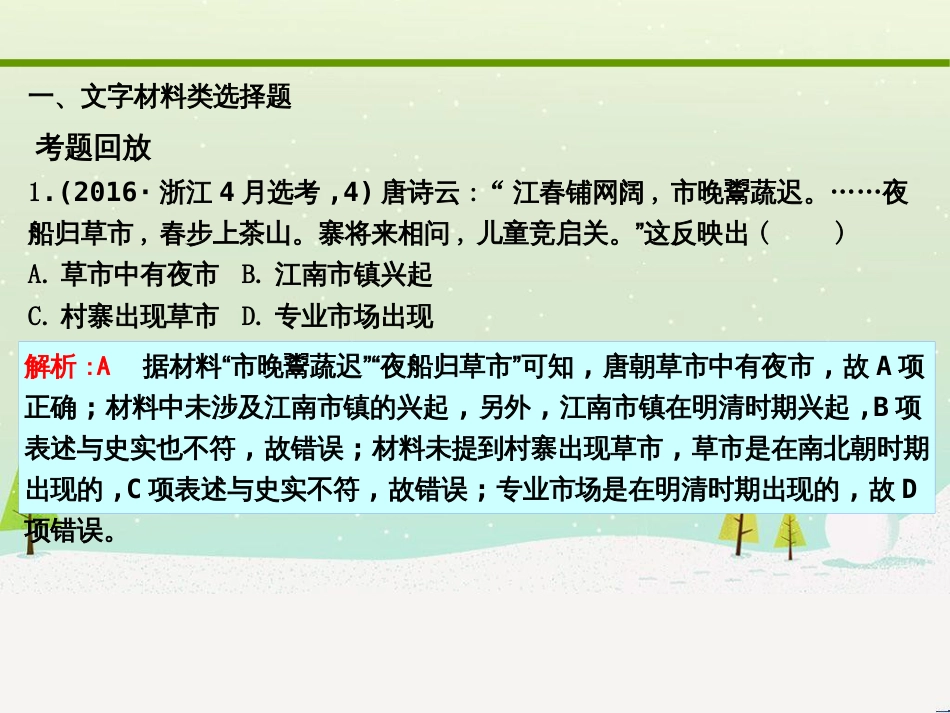 高考化学大二轮复习 第二部分 试题强化突破 25 有机推断(第26题)课件 (25)_第2页