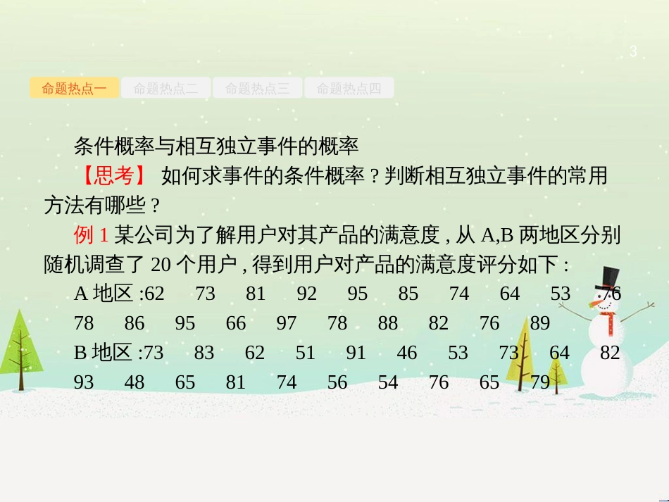 高考数学大二轮复习 第一部分 思想方法研析指导 二 分类讨论思想课件 理 (13)_第3页