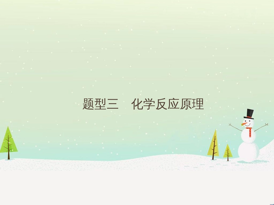 高考地理二轮复习 考前增分策略1 选择题分类解答策略课件 (87)_第1页