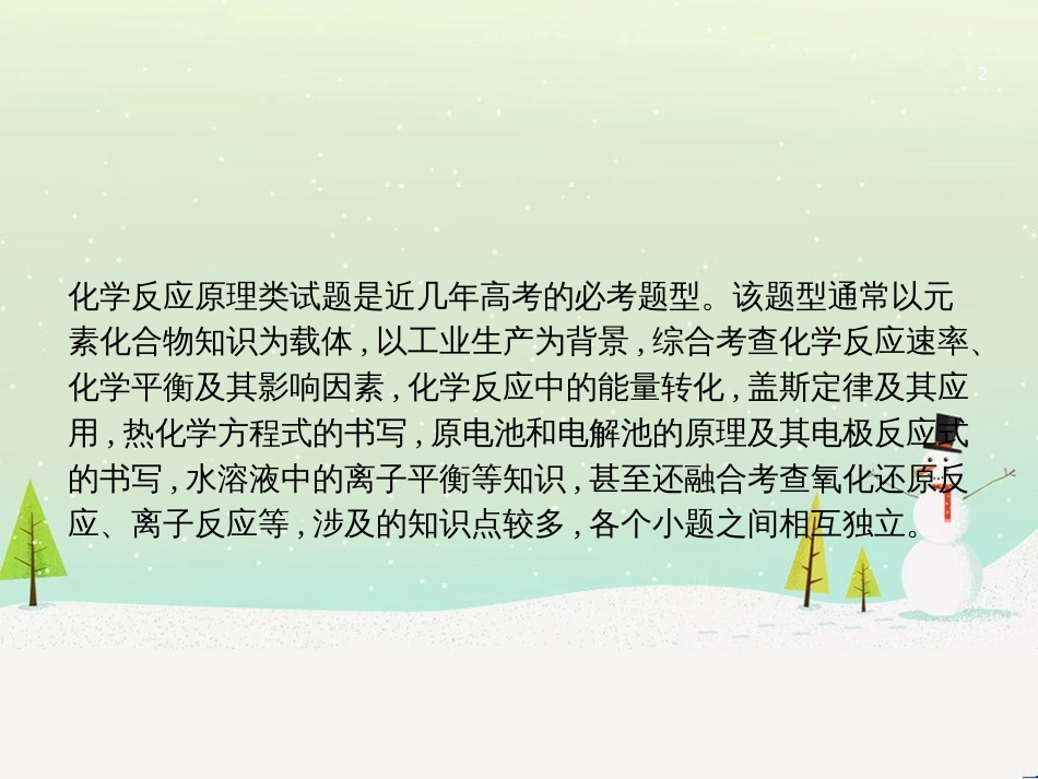 高考地理二轮复习 考前增分策略1 选择题分类解答策略课件 (87)_第2页
