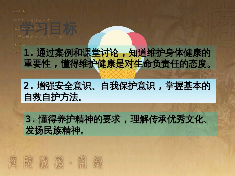 七年级道德与法治上册 第四单元 生命的思考 第九课 珍视生命 第1框 守护生命课件3 新人教版_第3页