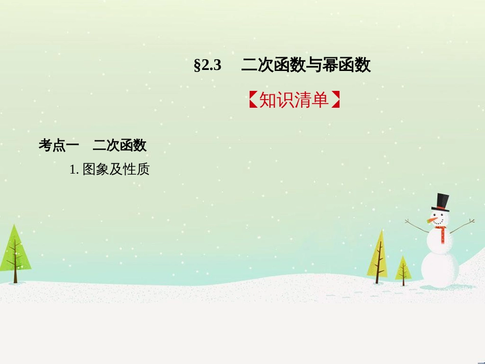 高考地理二轮总复习 微专题1 地理位置课件 (260)_第2页