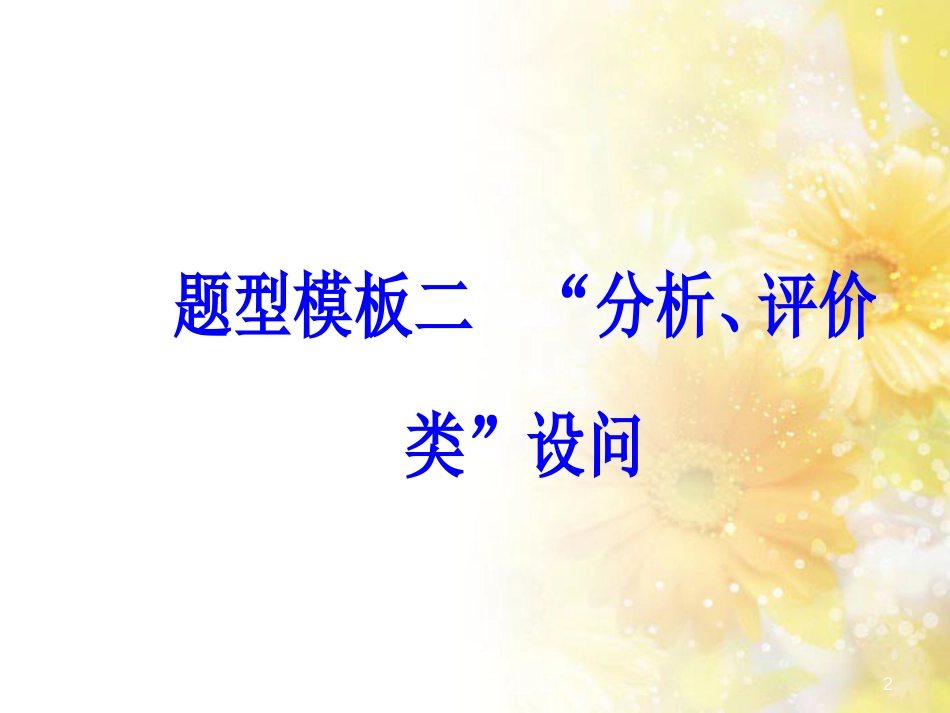 中考数学总复习 专题一 图表信息课件 新人教版 (22)_第2页
