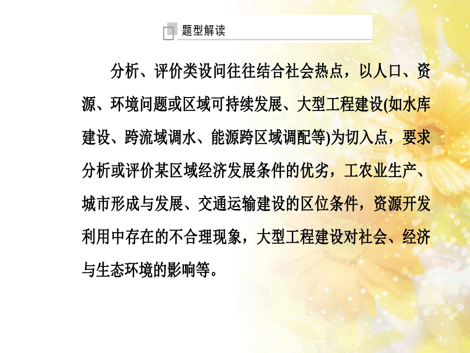 中考数学总复习 专题一 图表信息课件 新人教版 (22)_第3页