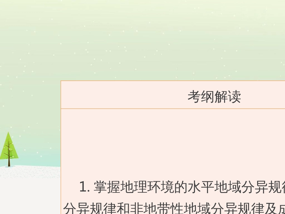 高考地理二轮总复习 微专题1 地理位置课件 (853)_第2页