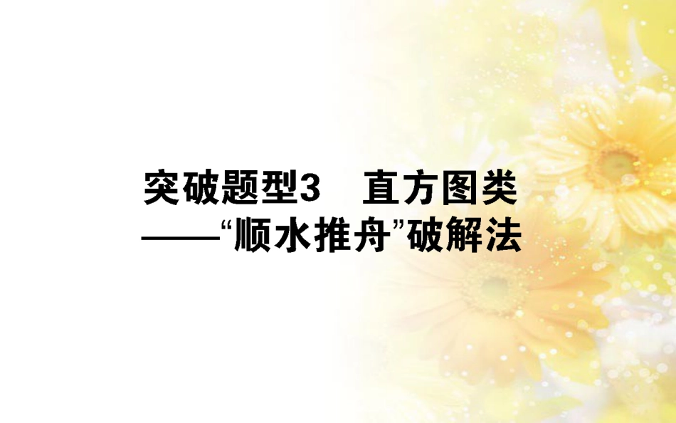 中考数学总复习 专题一 图表信息课件 新人教版 (126)_第1页