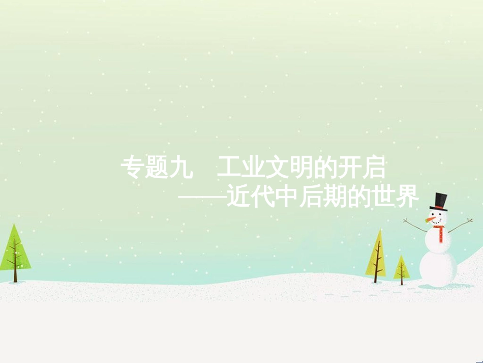 高考化学二轮复习 专题二 化学基本理论 4 物质结构、元素周期律课件 (44)_第1页