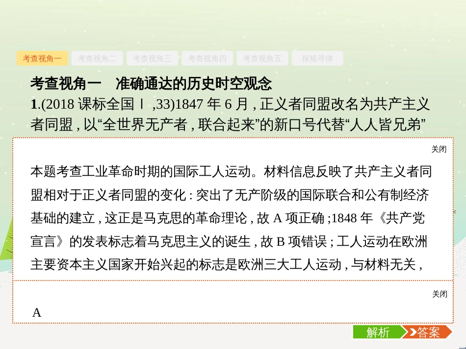 高考化学二轮复习 专题二 化学基本理论 4 物质结构、元素周期律课件 (44)_第2页