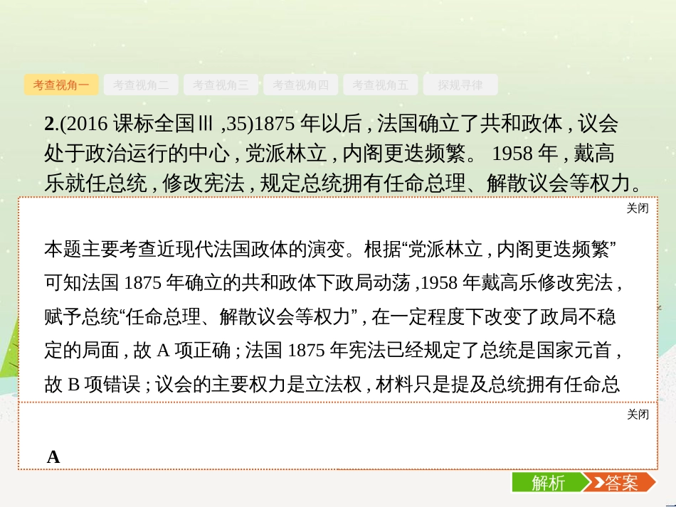 高考化学二轮复习 专题二 化学基本理论 4 物质结构、元素周期律课件 (44)_第3页