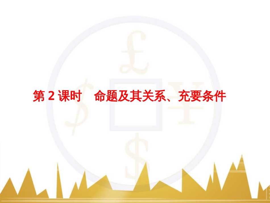 高考物理一轮复习 专题一 力与直线运动课件 (155)_第1页