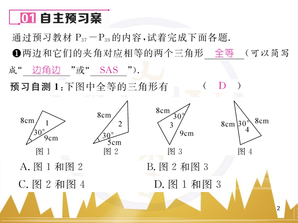 八年级数学上册 第十一章 三角形重难点分类突破课件 （新版）新人教版 (12)_第2页