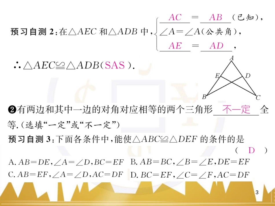 八年级数学上册 第十一章 三角形重难点分类突破课件 （新版）新人教版 (12)_第3页