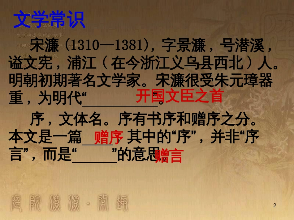 七年级语文下册 第六单元《送东阳马生序》课件1 北师大版_第2页