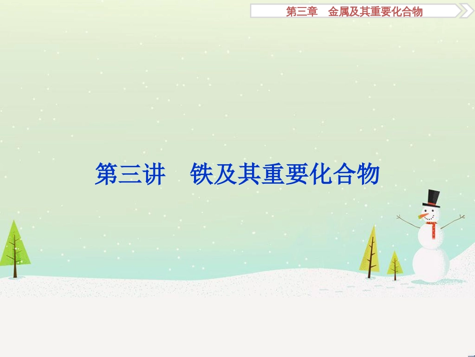 高考化学大一轮复习 第八章 水溶液中的离子平衡 第二讲 水的电离和溶液的酸碱性课件 (72)_第1页