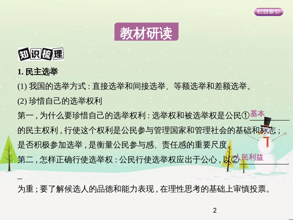 高考政治一轮复习 第二单元 探索世界与追求真理（第3课时）世界的本质课件（必修4） (9)_第2页