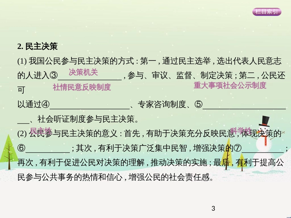 高考政治一轮复习 第二单元 探索世界与追求真理（第3课时）世界的本质课件（必修4） (9)_第3页