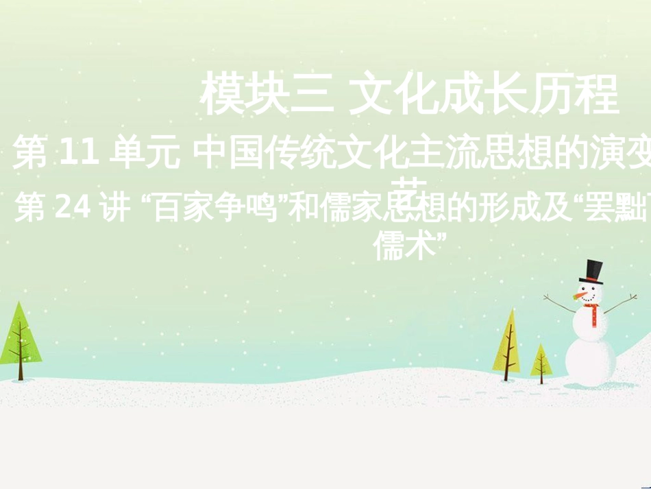 高考地理二轮总复习 微专题1 地理位置课件 (617)_第1页