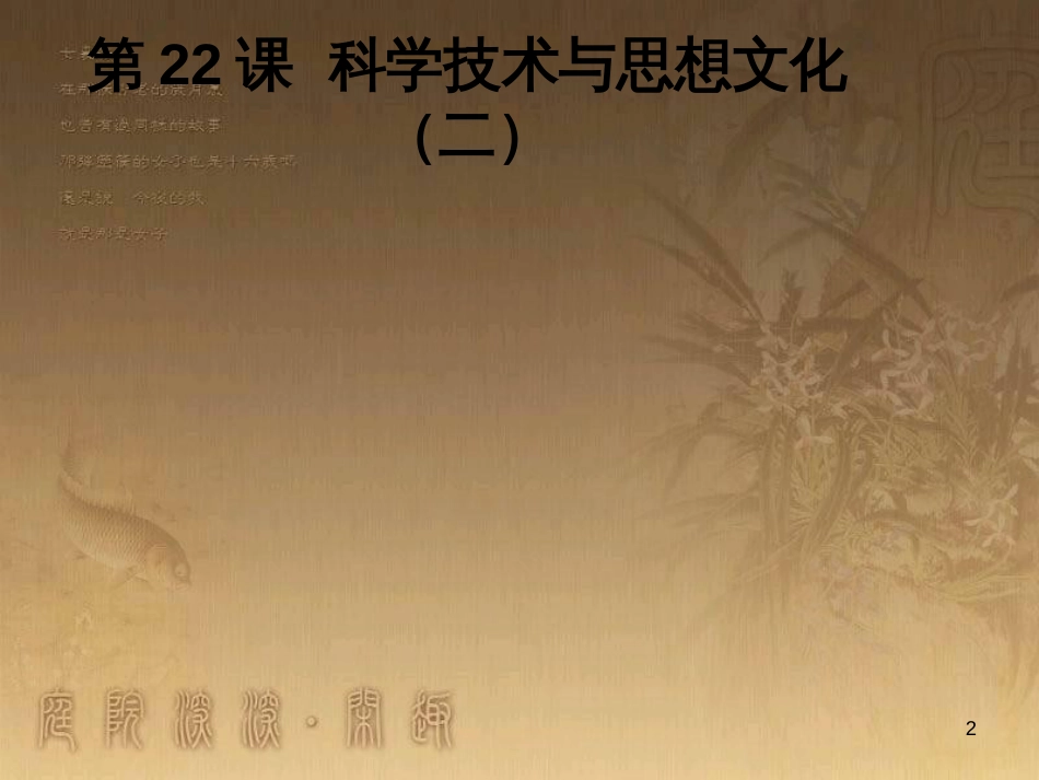 八年级历史上册 第一单元 5 八国联军侵华战争课件 新人教版 (9)_第2页