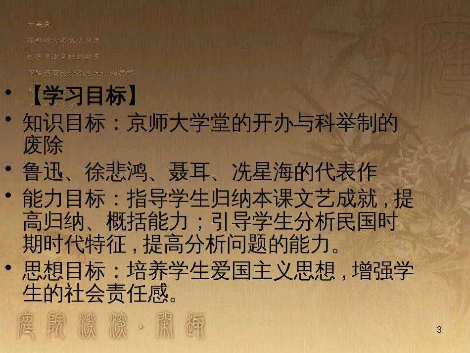 八年级历史上册 第一单元 5 八国联军侵华战争课件 新人教版 (9)_第3页