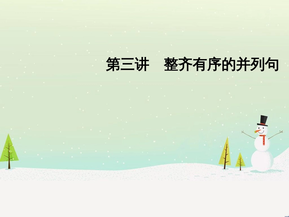 高考数学二轮复习 考前回扣1 集合与常用逻辑用语课件 (5)_第1页