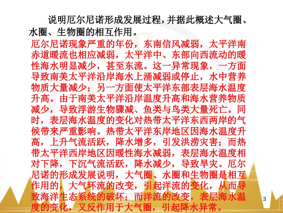 高三化学一轮总复习 有机化学基础（第4课时）高分子化合物与有机合成课件（选修5） (300)_第3页