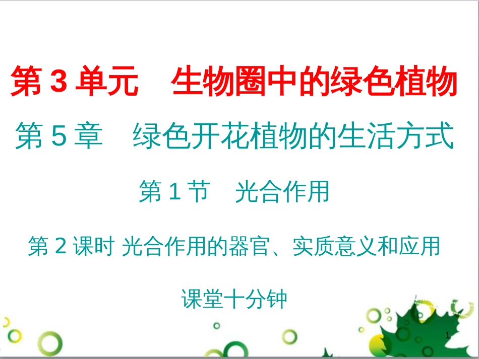 七年级英语上册 周末读写训练 WEEK TWO课件 （新版）人教新目标版 (135)_第1页