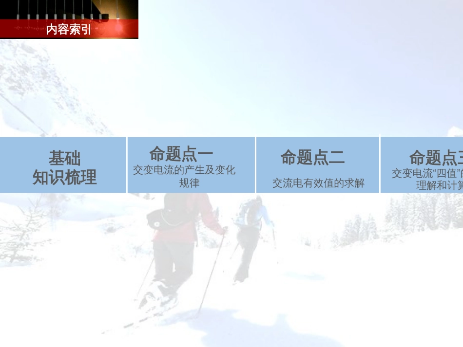 高考数学二轮复习 第一部分 数学方法、思想指导 第1讲 选择题、填空题的解法课件 理 (382)_第2页