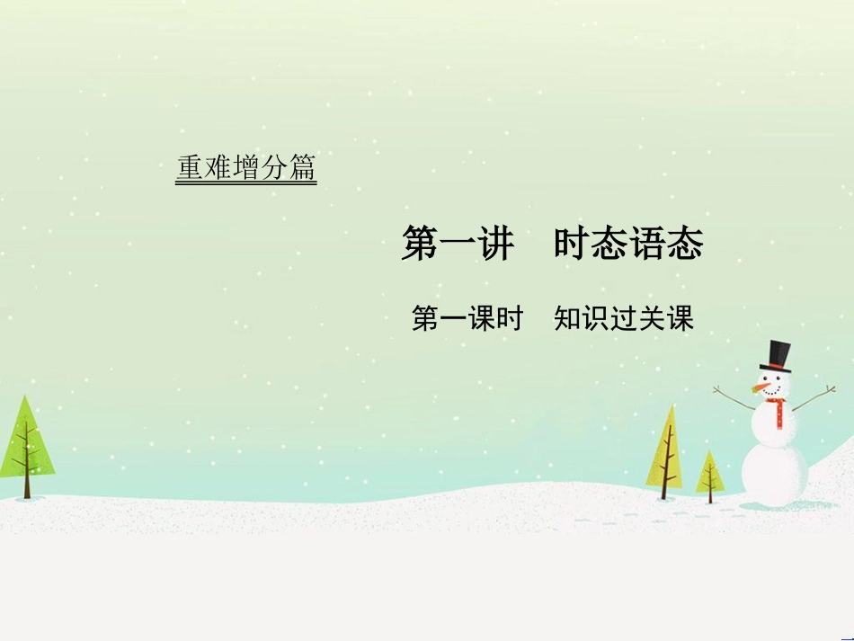 高考地理二轮总复习 微专题1 地理位置课件 (36)_第1页