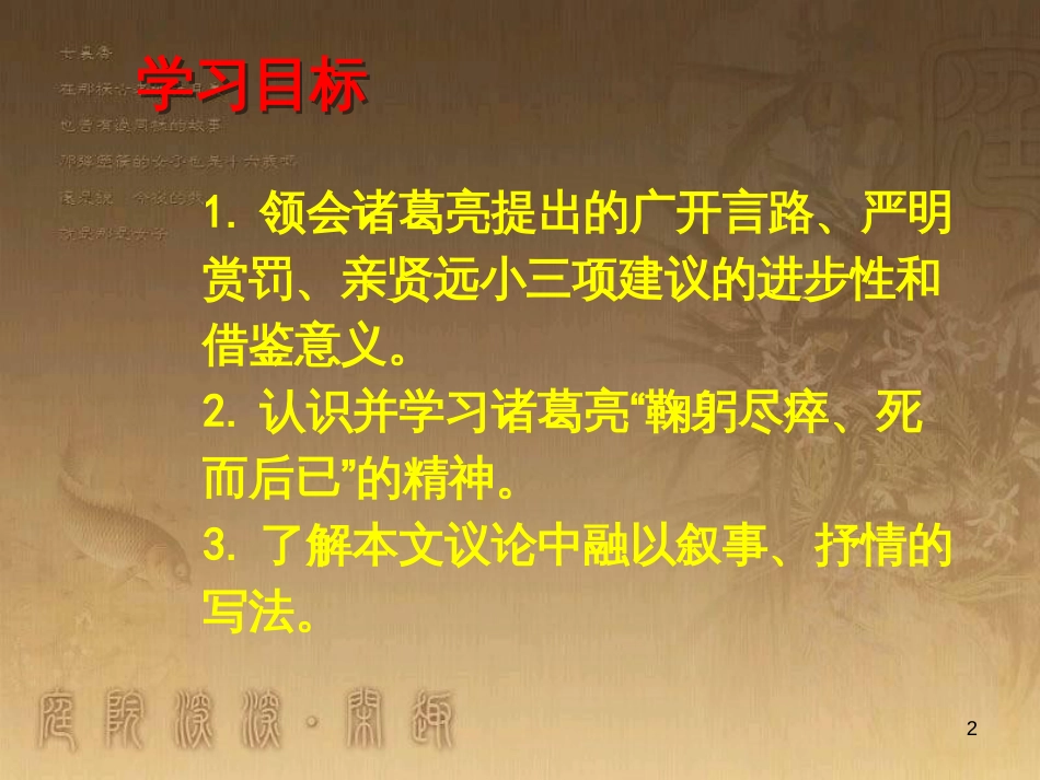 九年级语文下册 第7单元 28《出师表》课件 （新版）语文版_第2页